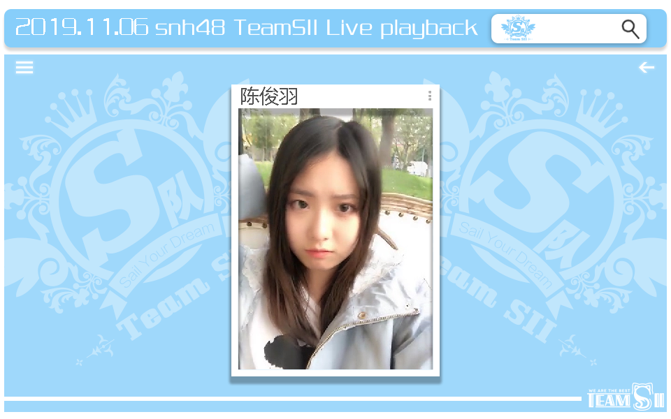 snh48teamsii19年11月6日陈俊羽口袋直播合辑