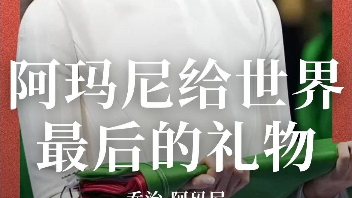 冬奥会开幕式上，一位老人的画面让全场8万人安静下来，他是意大利时尚的代名词「Giorgio Armani」。去年91岁离世，但他在生前就亲自参与了这次设计构思。
