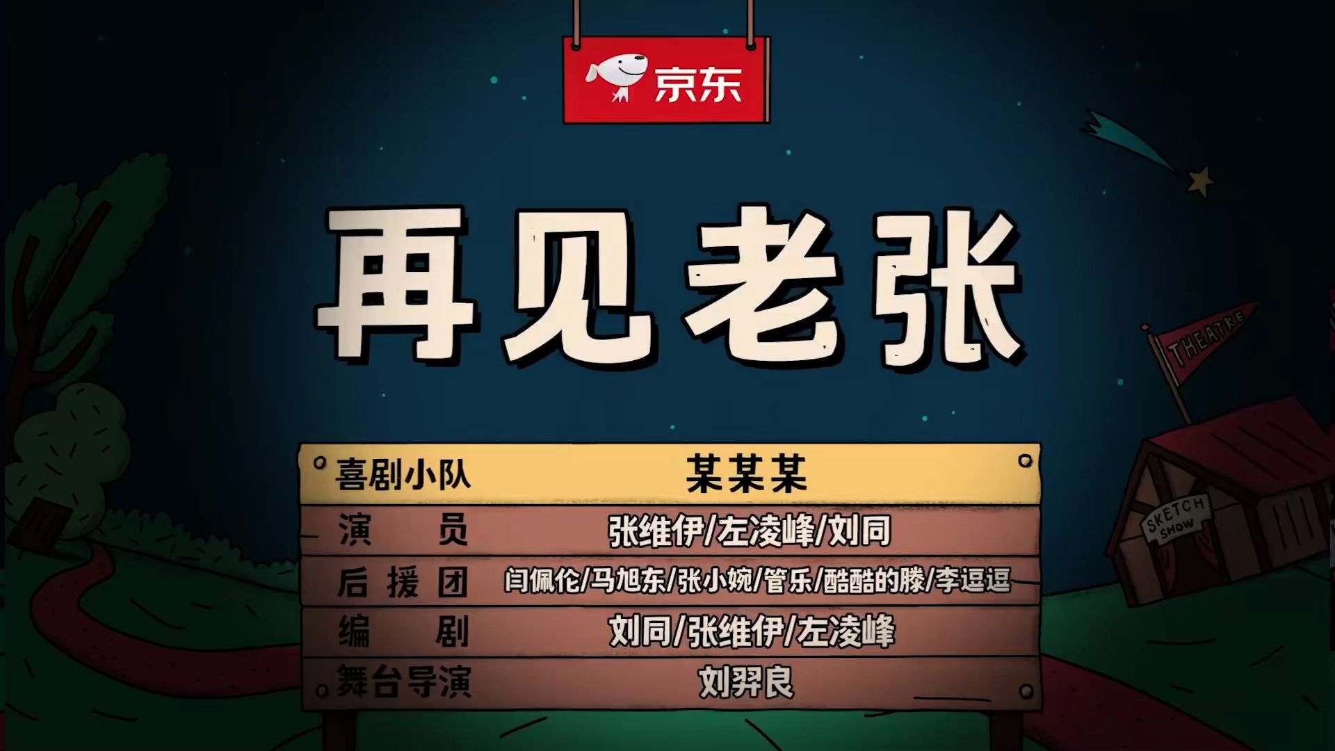 37.再见老张