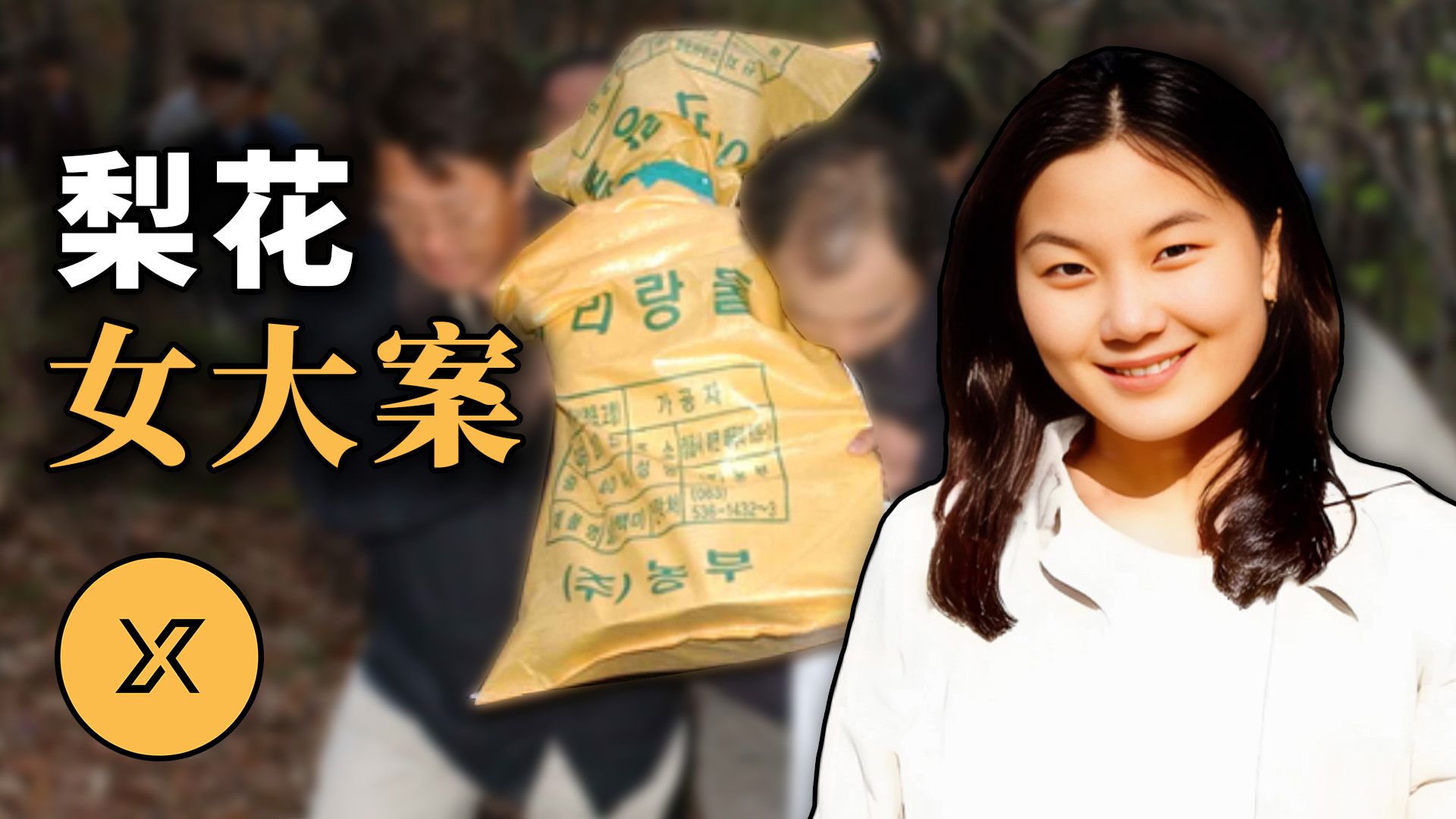 名校女子凌晨失踪，父亲孤身追凶11年，真相竟源于一段荒唐的妄想 | 梨花女大学生案
