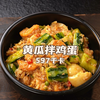 靠吃瘦了74.1斤，今日食谱—黄瓜拌鸡蛋 596千卡，只需要十分钟就能搞定这道三大营养素齐全的减脂餐，做法简单还巨好吃，喜欢的朋友快去试试吧