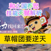 燃烧意志：SSR和之国乔巴技能天赋解析，貌似必抽角色