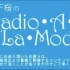 丹下樱 Radio・A・La・Mode #395 (2017.04.30)