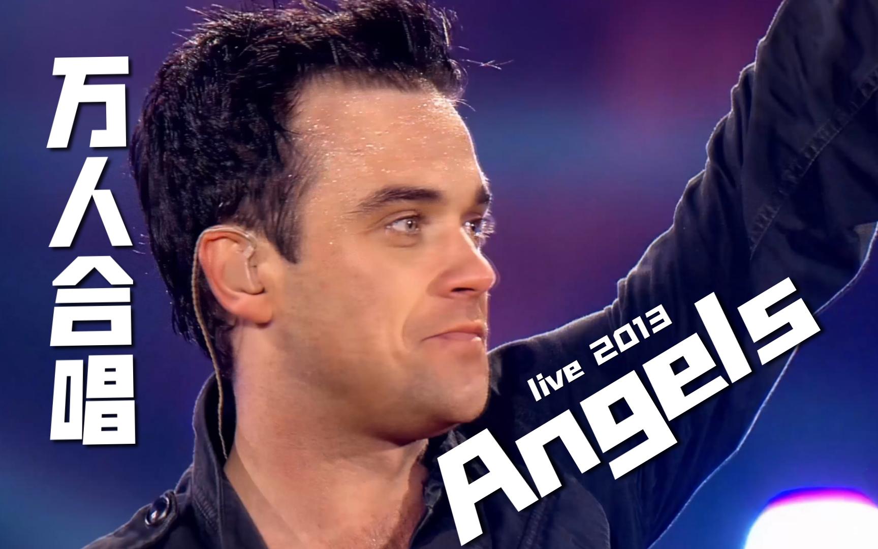 【4K+中英】万人合唱/Angels (2013) - Robbie Williams