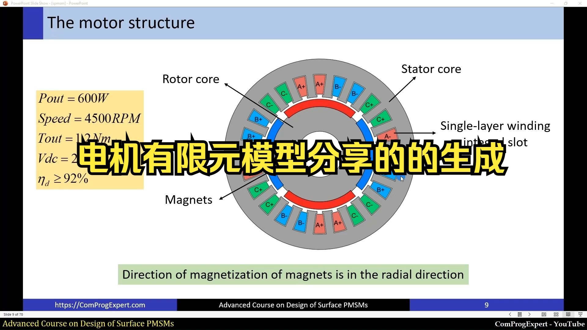 第一个案例研究电机有限元分析模型的生成（5）