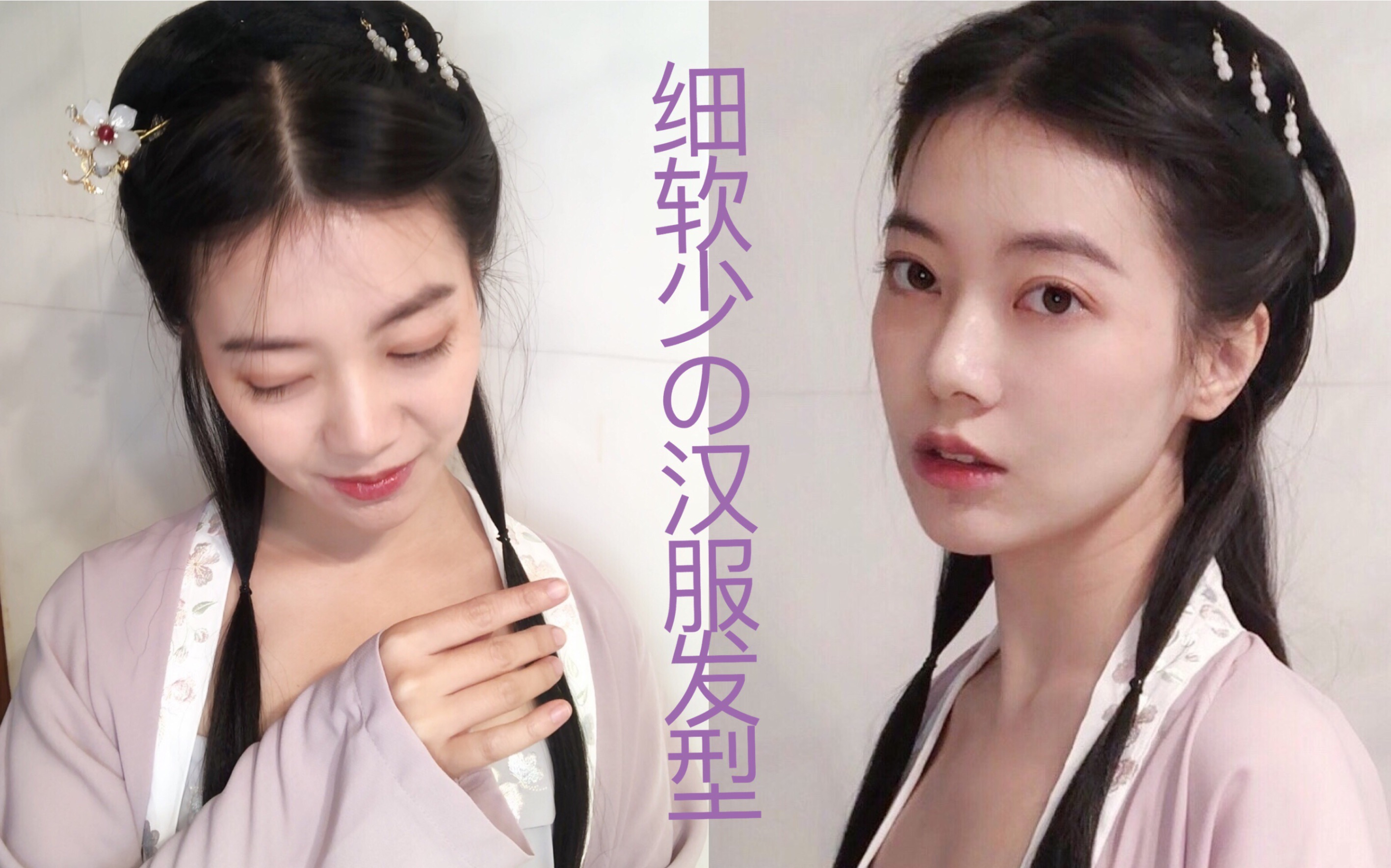 【秃头少女の汉服发型教程】适合宋制明制的温婉大小姐发型(哪家的大