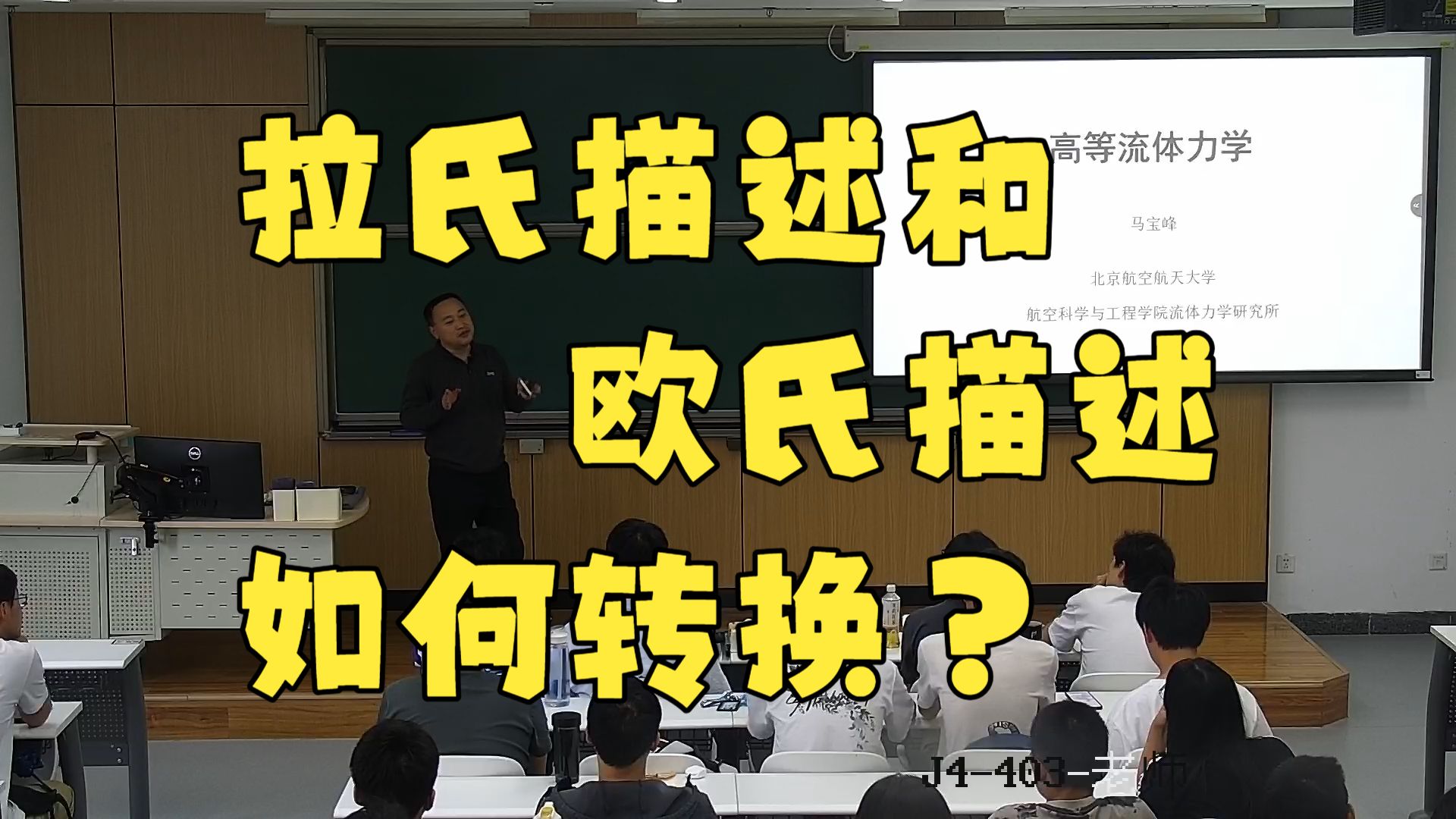 1.3-1-流体力学的物质描述和场描述