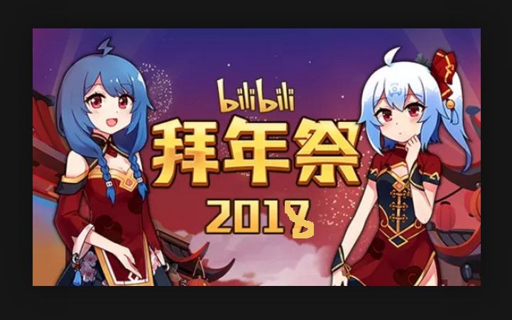 【2018拜♂年祭】原创vc曲预告
