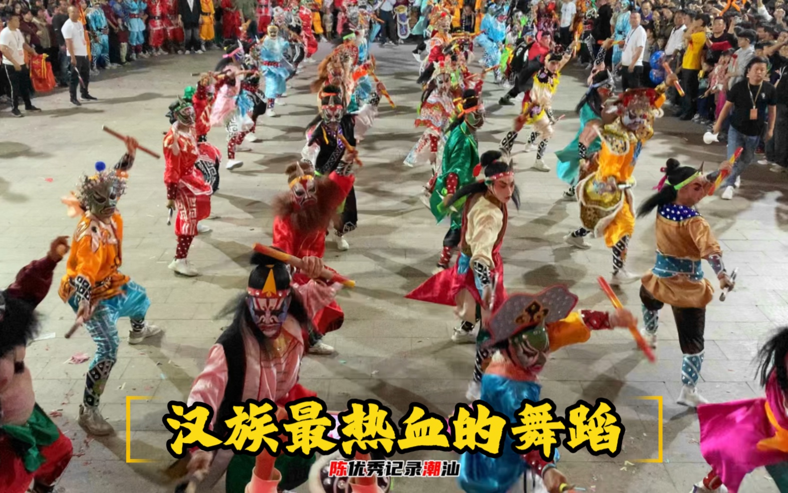 这可能是你看过最燃的原声版英歌舞表演！超级无敌的热血沸腾！