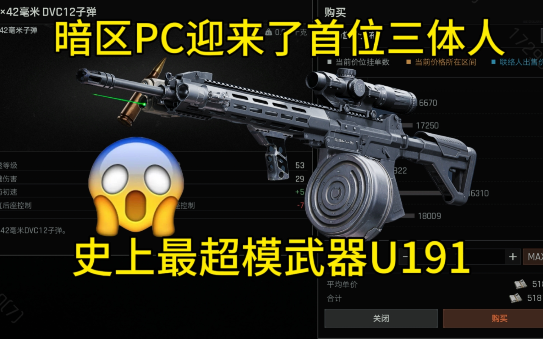 暗区PC迎来了首位三体人！史上最超模国产武器U191！