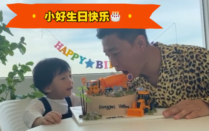 姜gary1015ins更新小好生日快乐