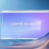 【4K120FPS】Windows 365 中文宣传片，开启你的云端 Windows 之旅