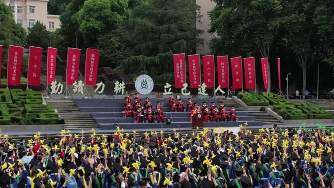 我华中农业大学2023年毕业典礼暨学位授予仪式完整版MV来啦！