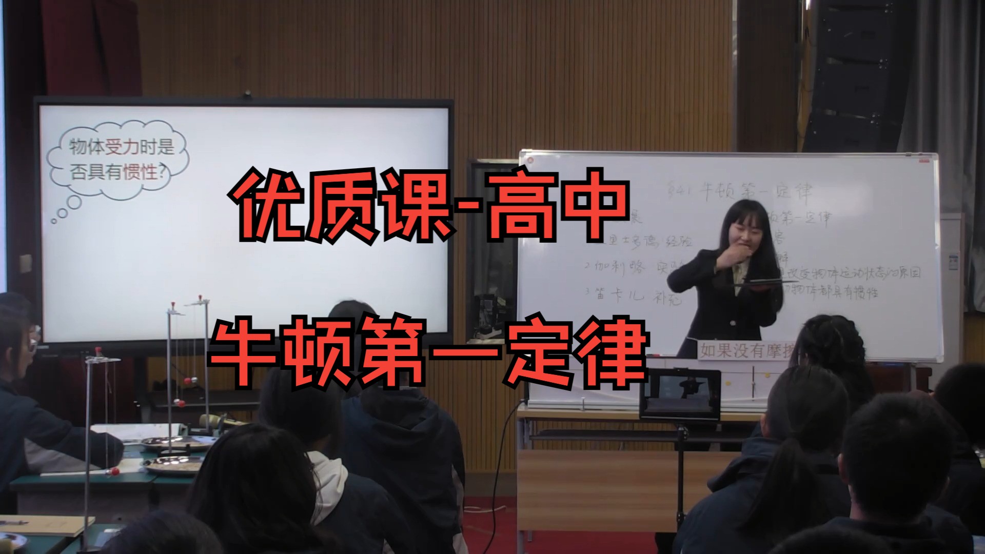 优质课高中/全国赛 牛顿第一定律