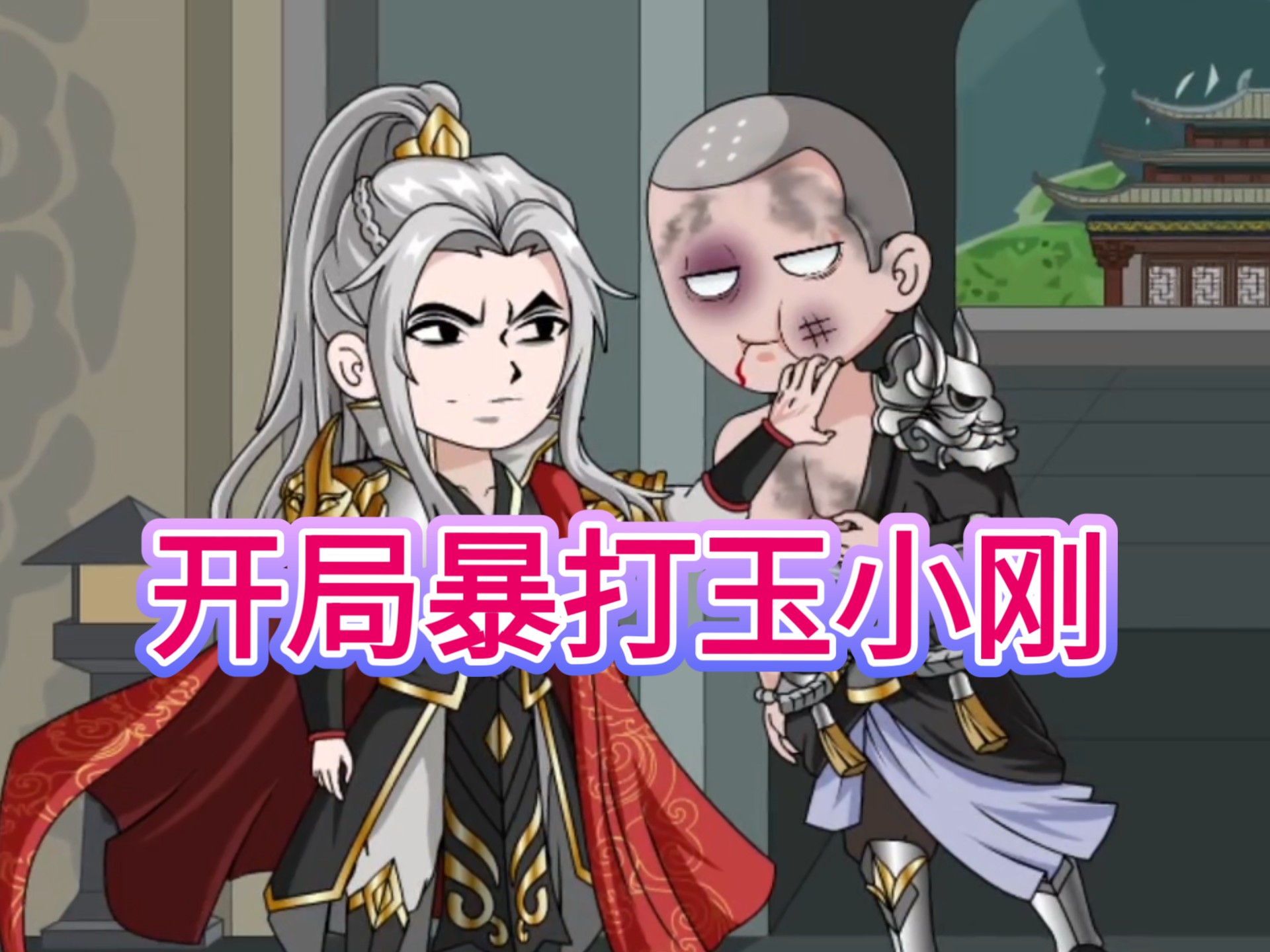 推荐动漫【穿越斗罗大陆】开局暴打玉小刚，掌掴比比东，一口气看爽系列