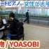 YOASOBI【怪物】Yomii日本街头钢琴翻弹版