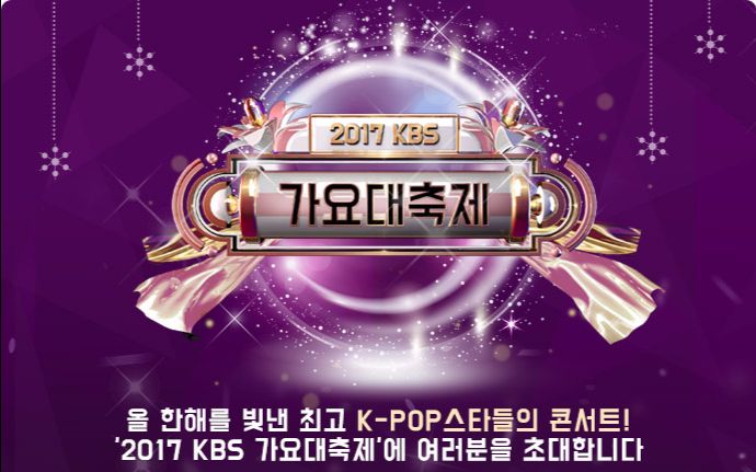 【高清全场】2017 KBS 歌谣大祝祭 171229