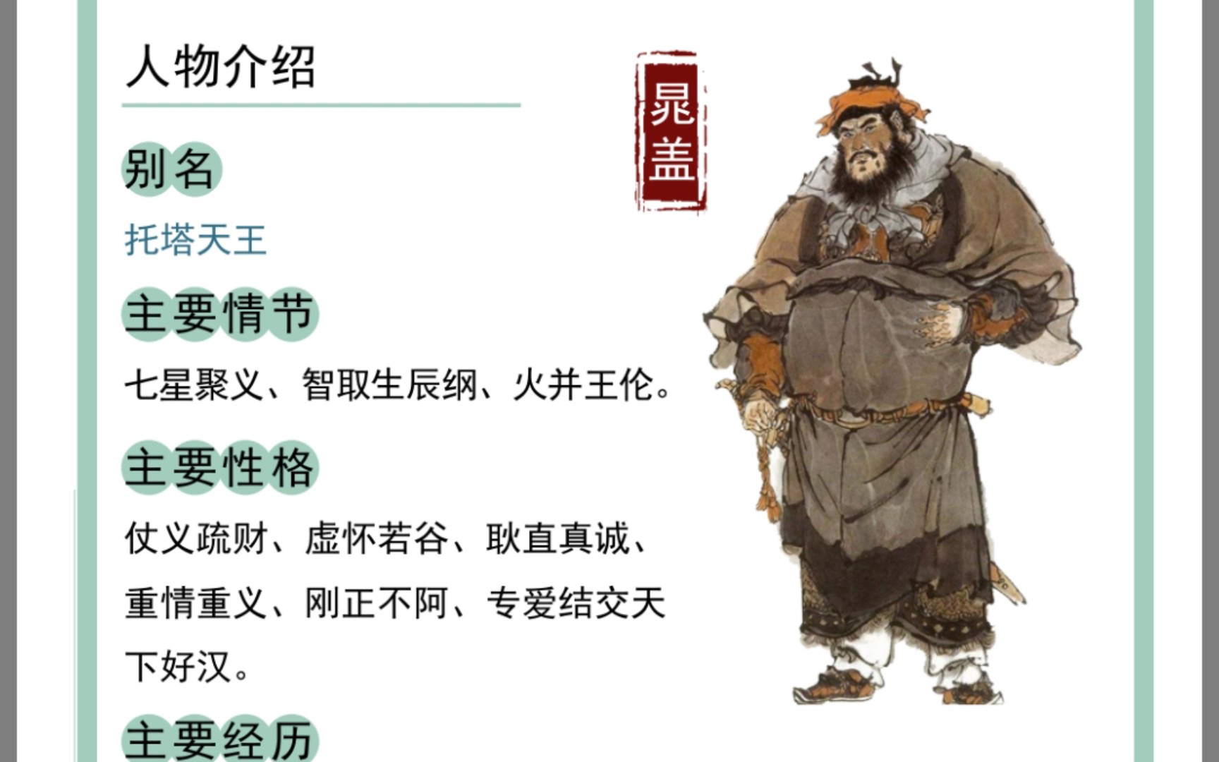 《水浒传》人物表(部分)