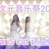 【ClariS】20220212 超次元音乐祭2022 ClariS cut 调色版