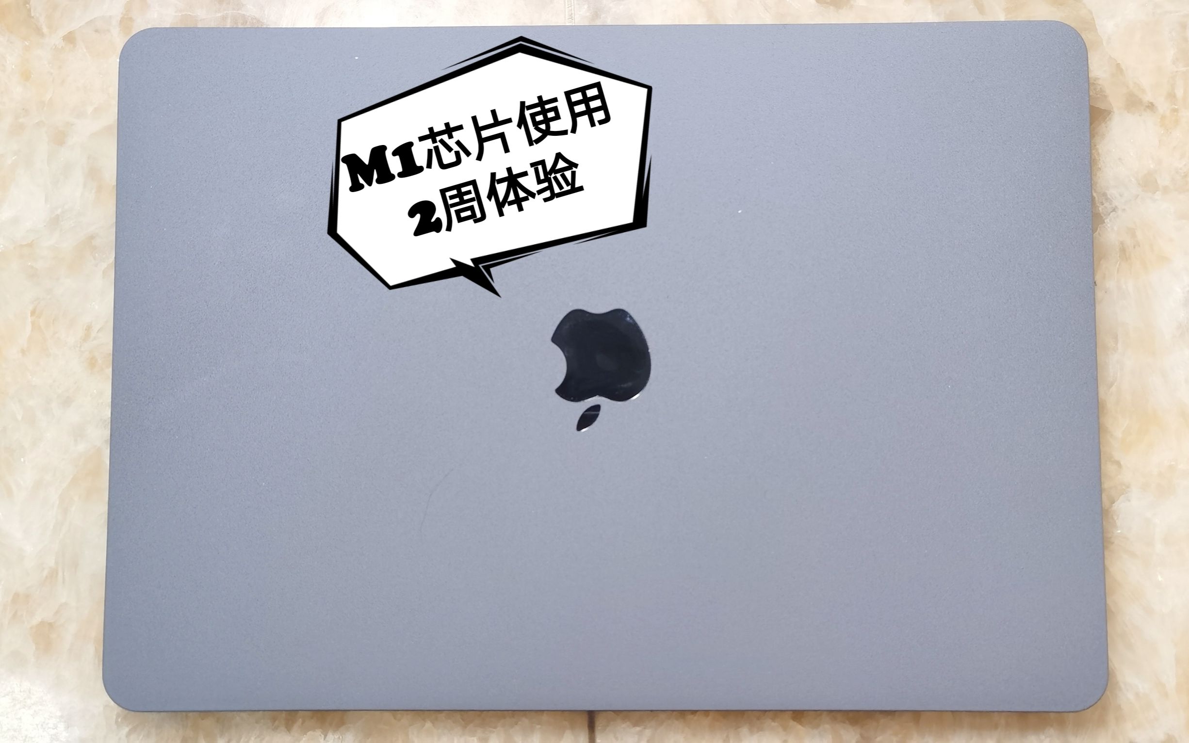 不知道好不好？这样讨论：M1芯片Macbook Air使用两周真实体验，告诉你值不值得买！[1次更新]的第1张示图