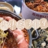「吃货日常」 | 吃韩国料理啦 五花肉炒鱿鱼人间极品了