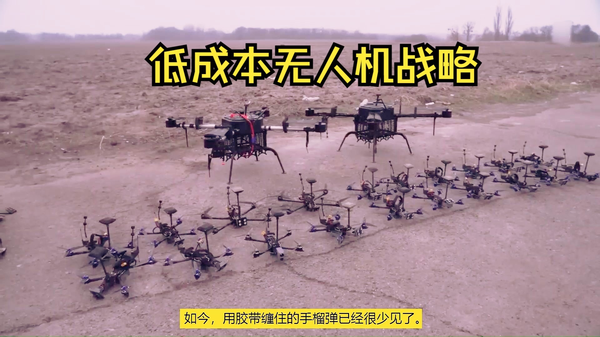 年产300万架无人机,用低成本的无人机消耗对方,赢得战争