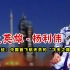 飞天英雄：杨利伟，中国首飞航天员的“飞天之路”