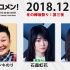 2018.12.12 文化放送 「Recomen!」欅坂46・石森虹花、守屋茜