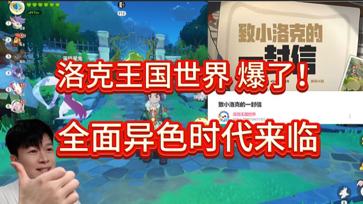 【洛克王国世界】超利好公告：直送2个异色精灵蛋！