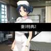 【GAL】妻中蜜3特典 寝取篇