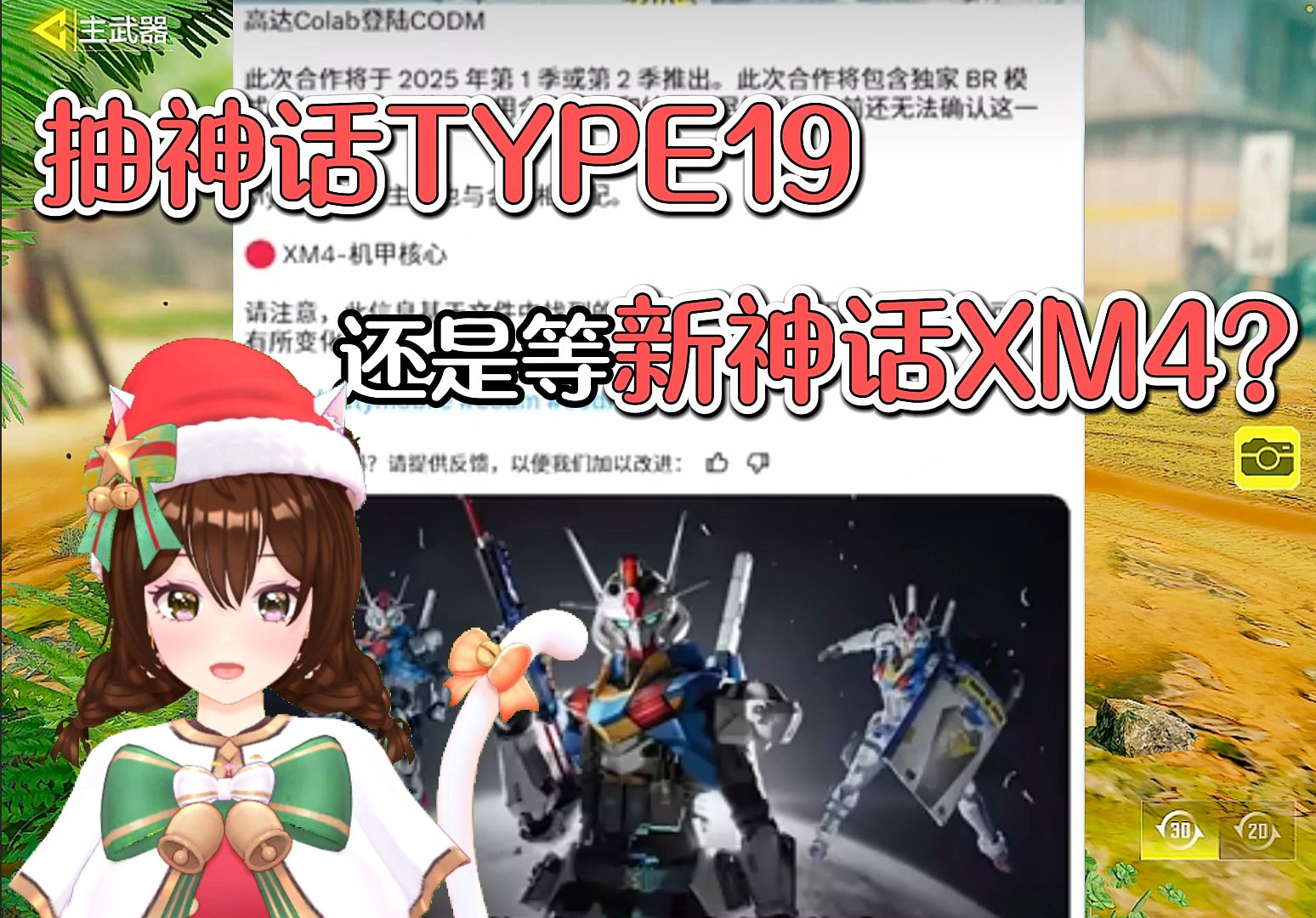抽神话丹青万和还是等高达联动新神话XM4?type19配件#使命召唤手游#CODM-Slay-菜菜-Slay-菜菜-哔哩哔哩视频