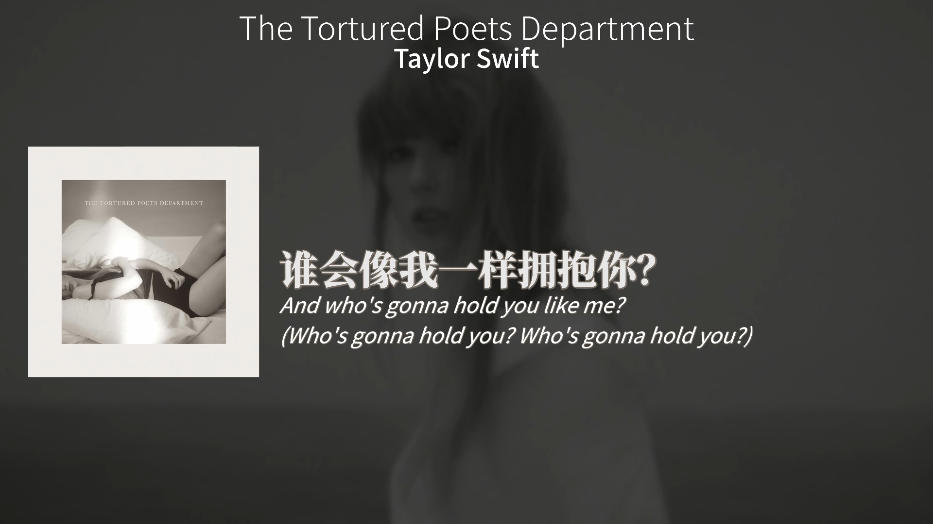 【中字/02】苦难诗社 专辑同名｜The Tortured Poets Department  - Taylor Swift [4K]