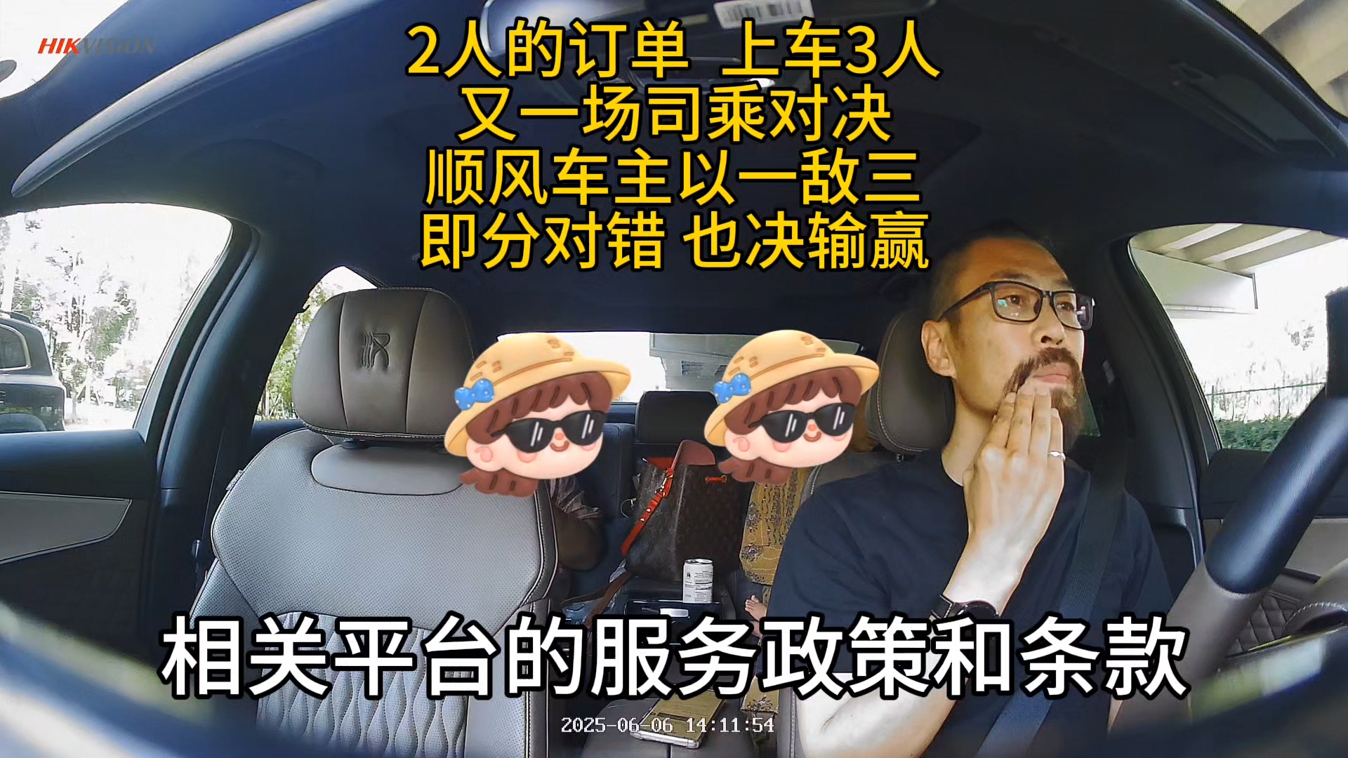 多了一个人，咋办？乘客的责任，不能车主承担损失吧。