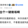 先手一键做场，你是想毁了游戏王吗？😡_游戏王