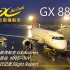 【航班飞行记录】【广西北部湾航空】GX8815 南宁→西安