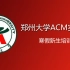 郑州大学ACM实验室寒假新生培训Day1 : 实验室介绍、算法竞赛介绍、入门题目讲解