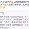 皮下从偷拍网上下图发微博羞辱女性，西安交大官博点暗赞压要求学校回应给说法的评论