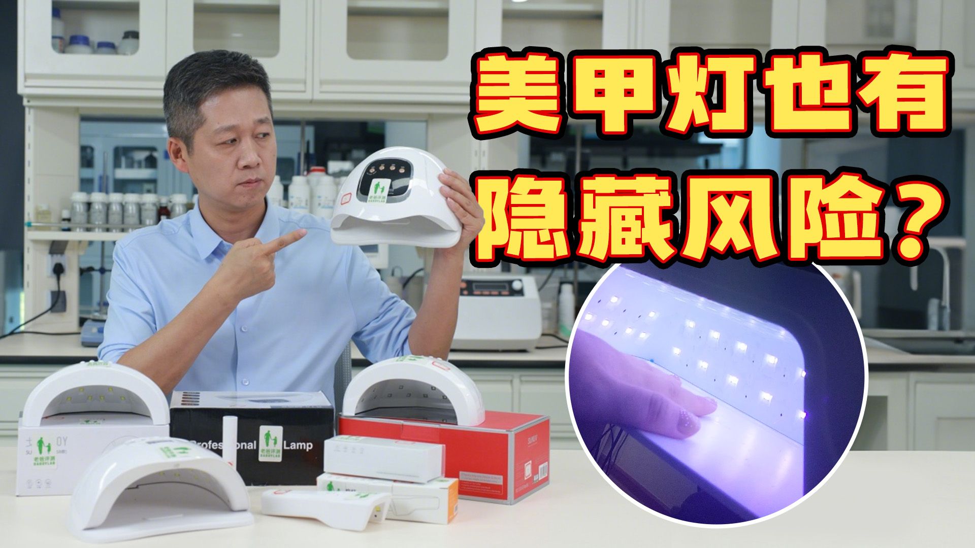 实测7款美甲灯，全部翻车！为什么美甲产品问题严重？