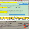 个人代开发票，收票方劳务报酬个税代扣代缴计算和申报流程#劳务报酬 #个税 #代开发票 #综合所得 #个人所得税