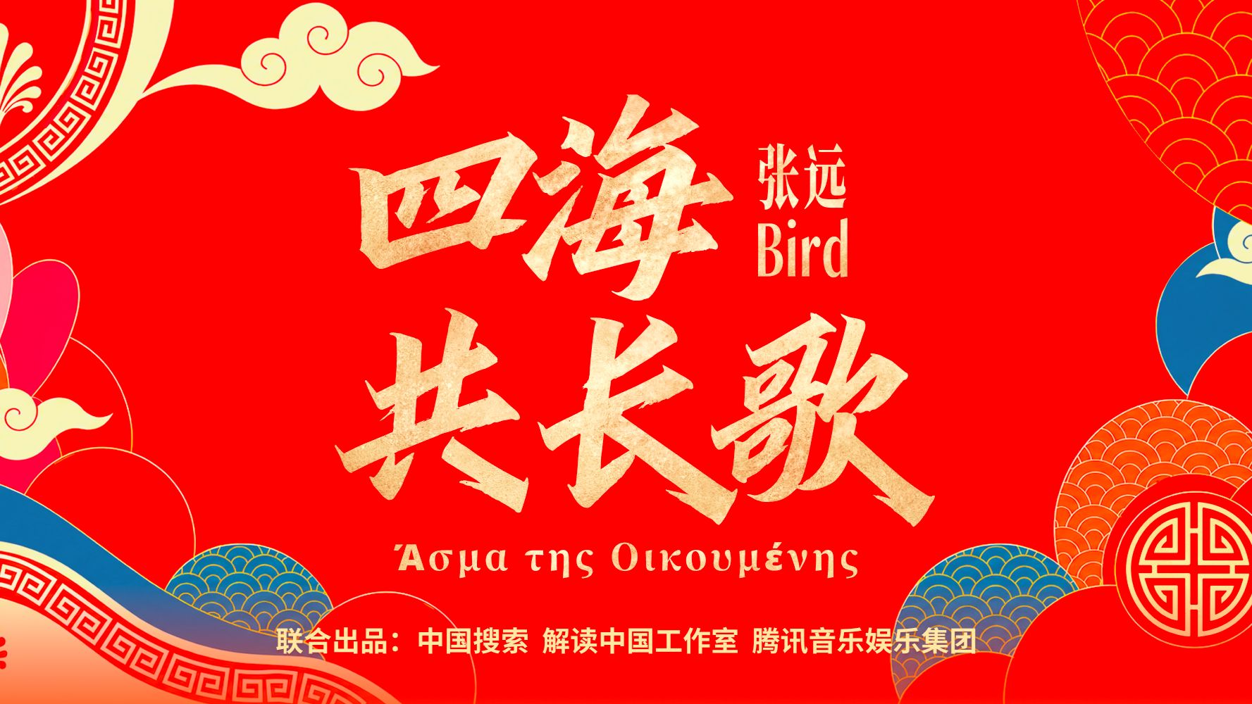 跨越千年的相逢，这首歌值得单曲循环
