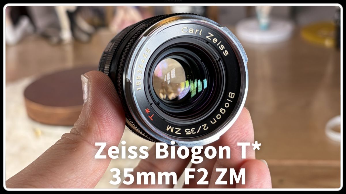 【除了画画啥都会】展示简测 蔡司 35 f2 zm Biogon 朋友的好看小眼睛 转接4433小黑角 勉强能用 有铜铜外壳还挺重的 做工不错呢
