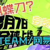 【界外狂潮】steam还是官服？会员是什么？怎么抽蝴蝶刀最值？一个视频全解答_其他游戏热门视频