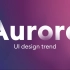 2021UI设计新趋势「极光风」| Aurora UI
