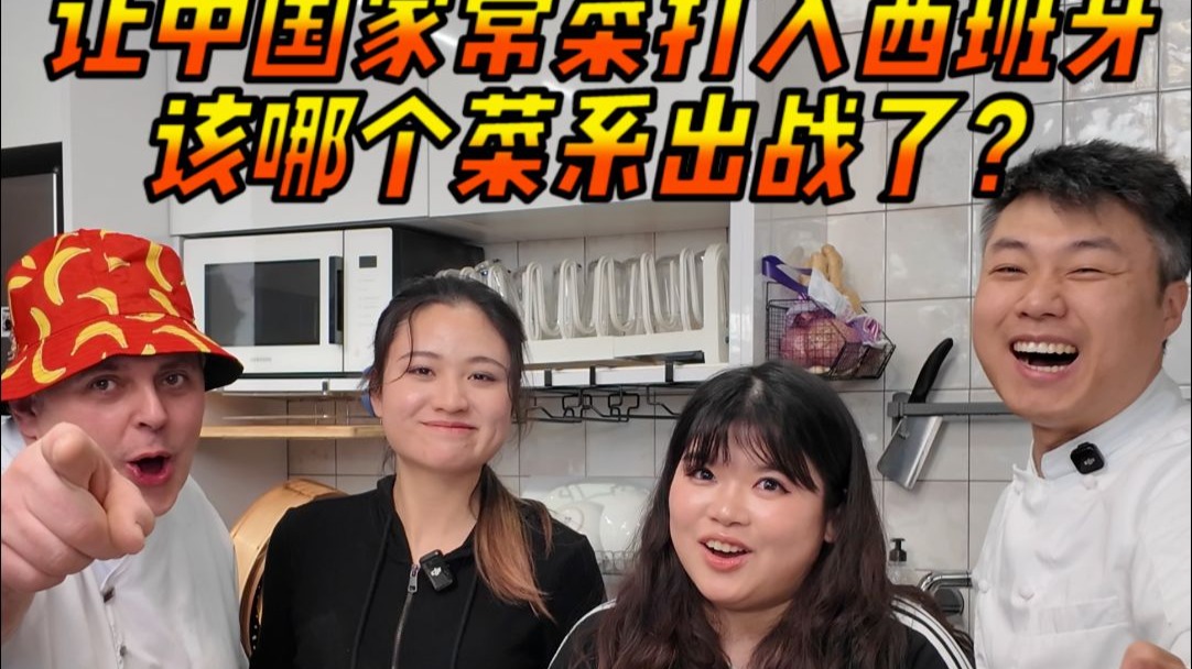 开年第一桌！该请出哪里菜香昏老外