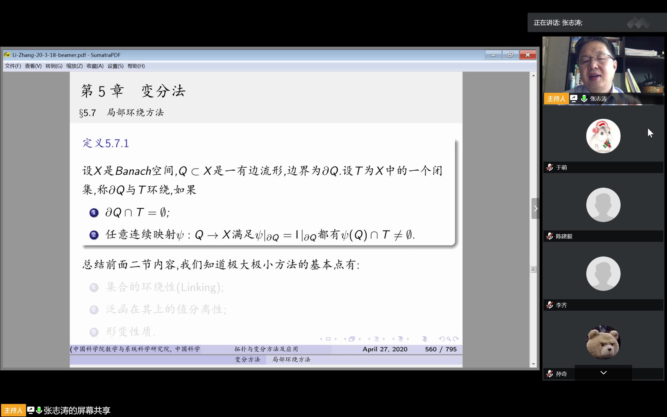 非线性泛函分析--张志涛-21