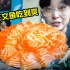 韩国“最火生鱼片店”120元小份满满都是肉!太过瘾了