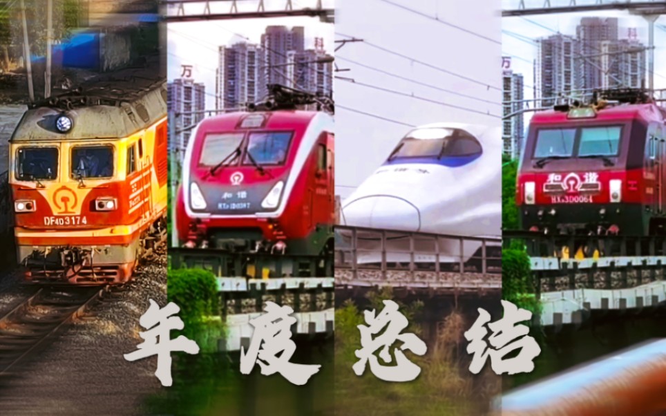 [中国铁路]一首Catch My Breath领略国铁之美「2023年度拍车剪辑」