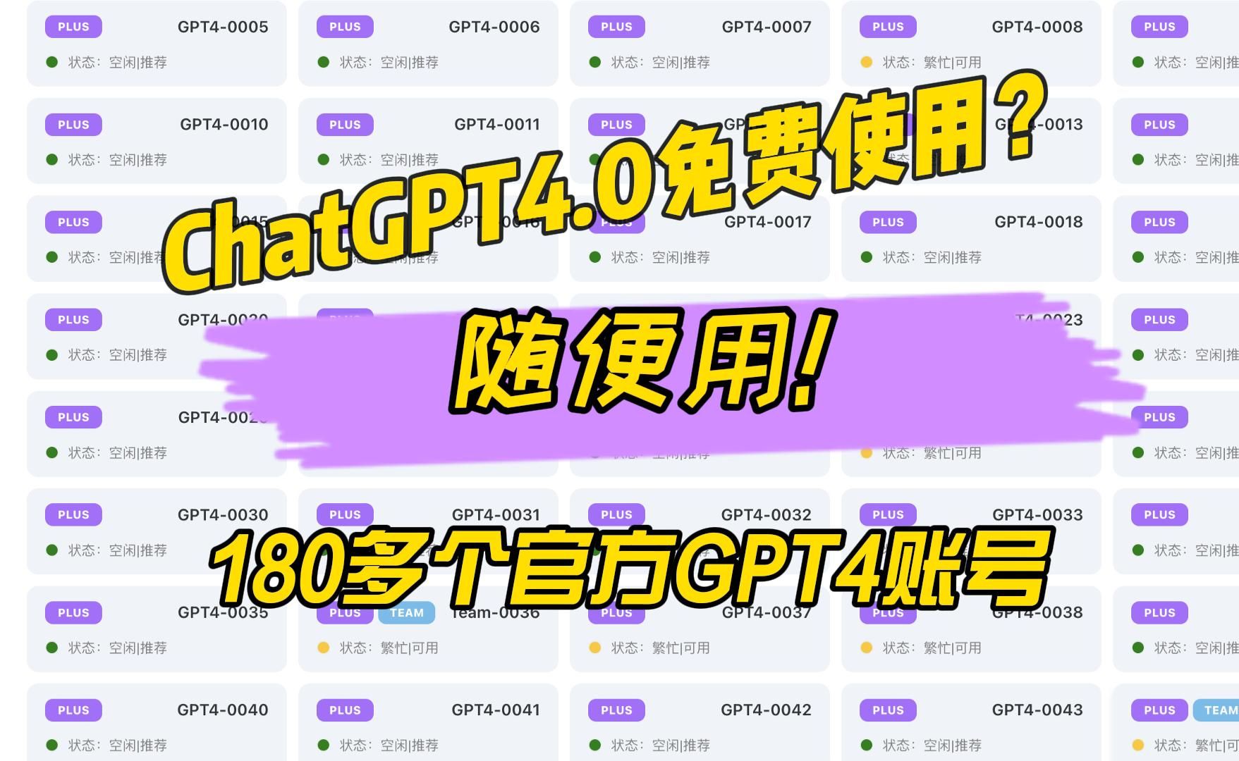 ChatGPT4.0免费使用！无任何限制，官方版GPT4体验分享！