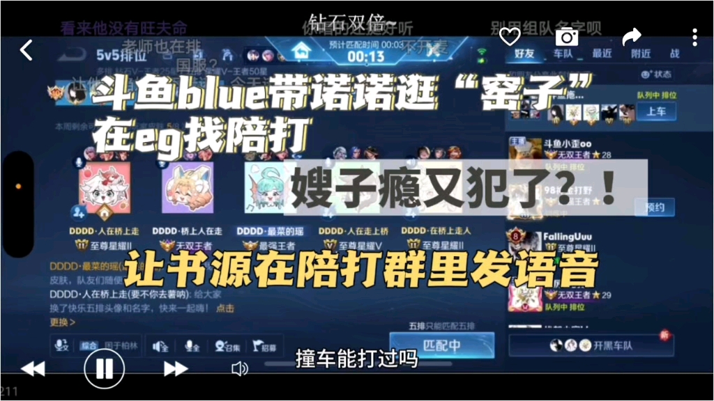 【源源布断】斗鱼blue带诺诺挑男人 还让书源在陪玩群里发语音！大家都是你们play的一环么？！