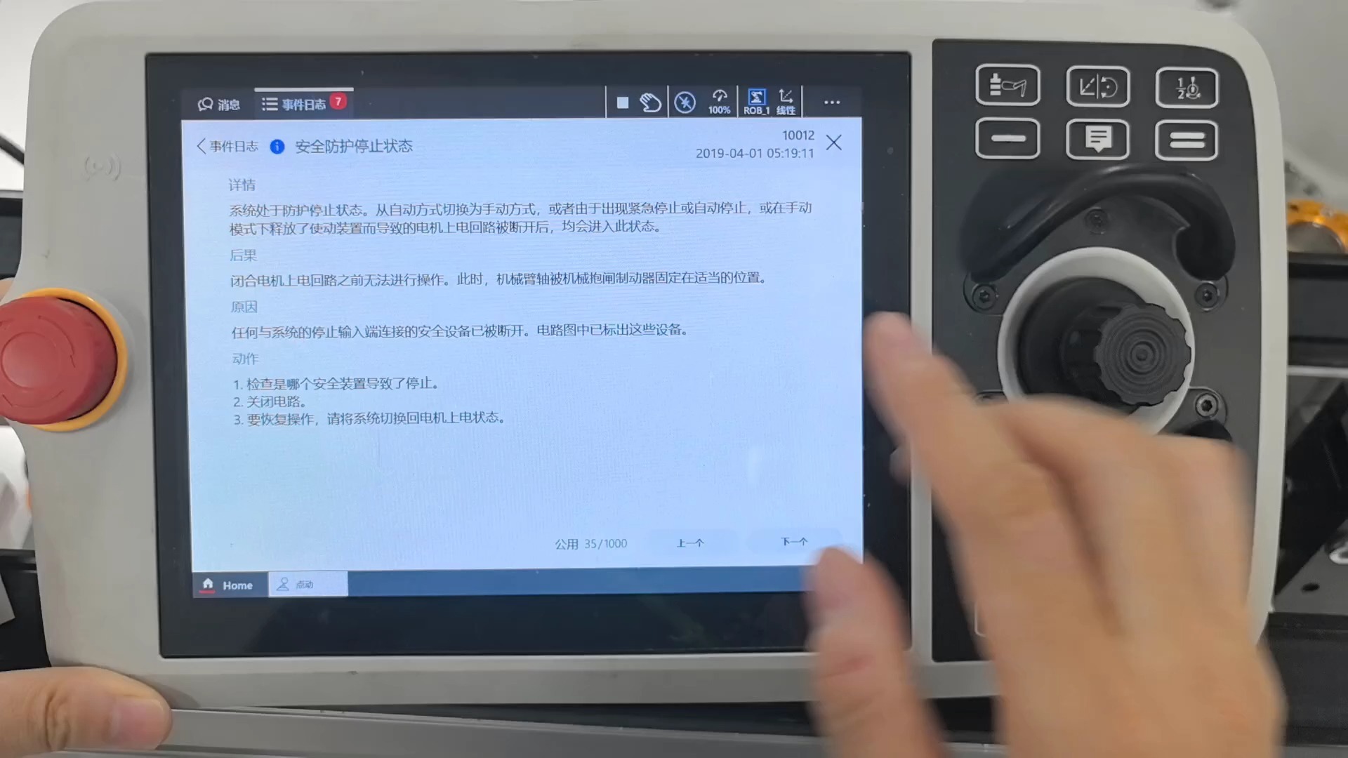 ABB-2-如何查看和消除报警